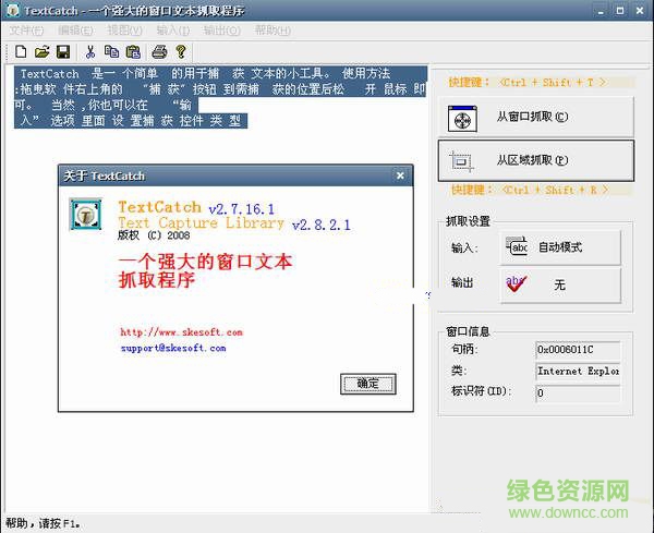 TextCatch文字捕捉軟件1