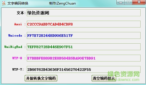 文字編碼轉(zhuǎn)換在線