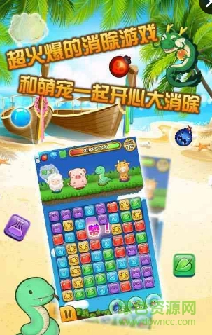 萌寵歡樂消游戲 v1.0 安卓版 0