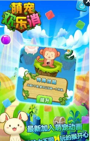 萌寵歡樂消游戲 v1.0 安卓版 1