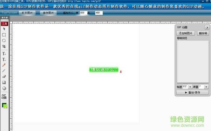 涂一涂gif動畫制作精靈 v1.0 綠色免費版 0