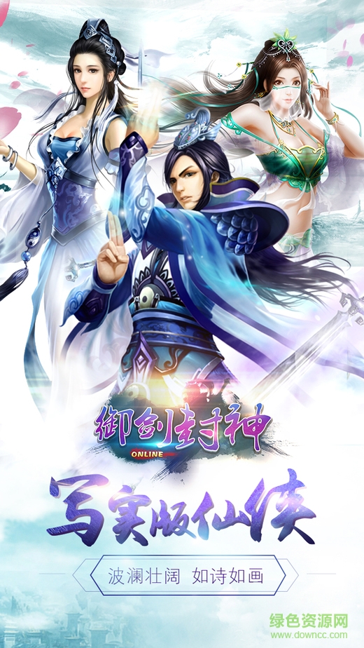 天山御劍訣 v1.0 官網(wǎng)安卓版 0