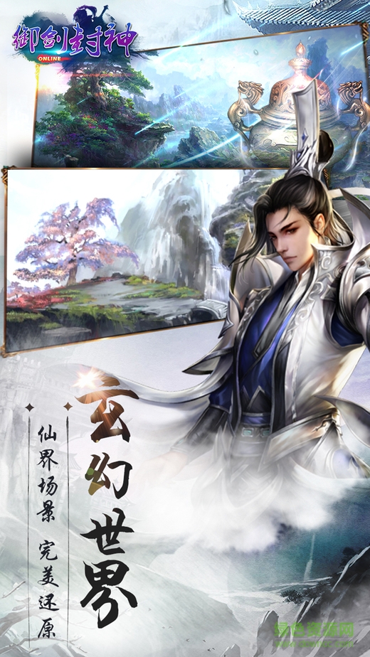 天山御劍訣最新版