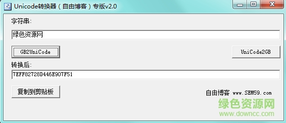 unicode編碼轉(zhuǎn)換器