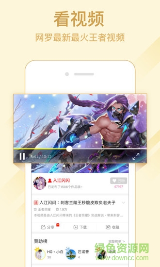 王者榮耀視頻站app