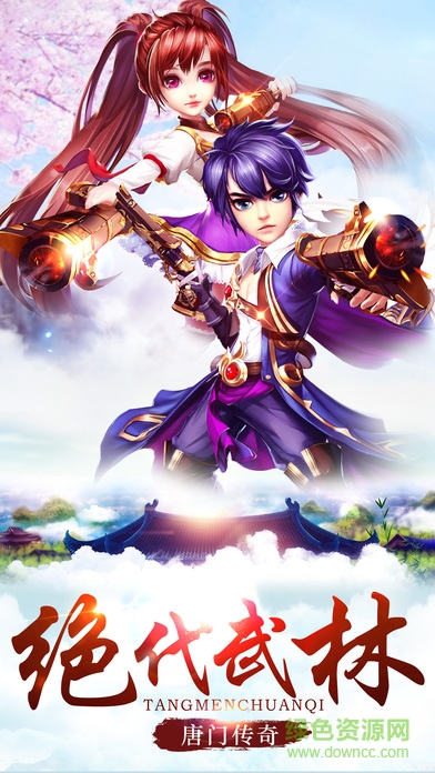 唐門風(fēng)云手游官網(wǎng) v1.0 安卓版 0