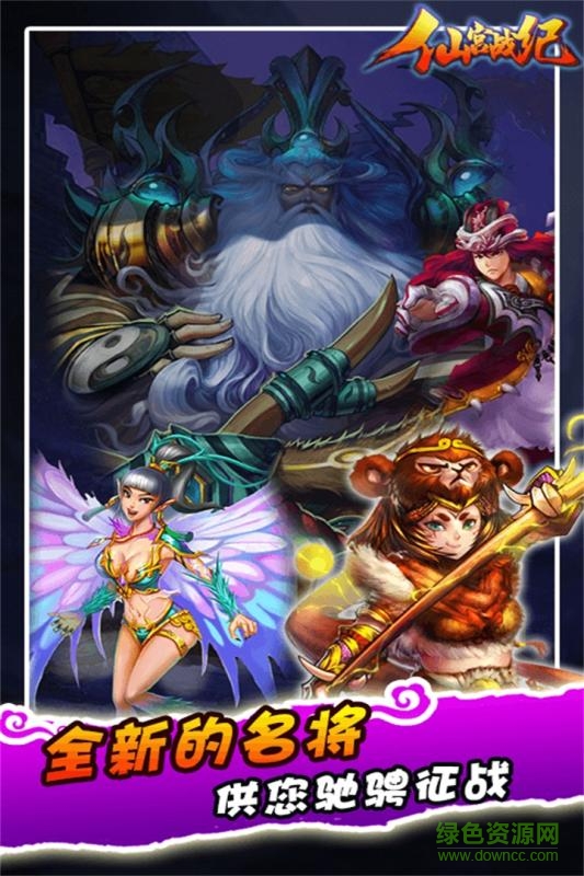 仙宮戰(zhàn)紀(jì)手游 v1.0.0 安卓版 0