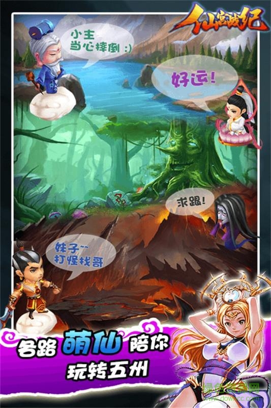 仙宮戰(zhàn)紀(jì)手游 v1.0.0 安卓版 2