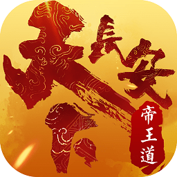 天下長安小米版