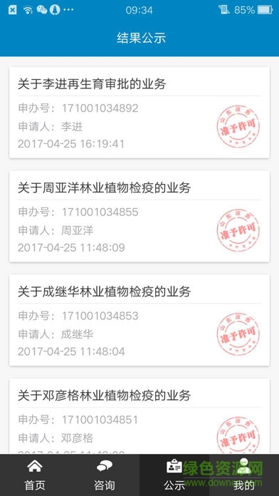 菏澤政務(wù)服務(wù)手機客戶端 v1.1.1 安卓版 2