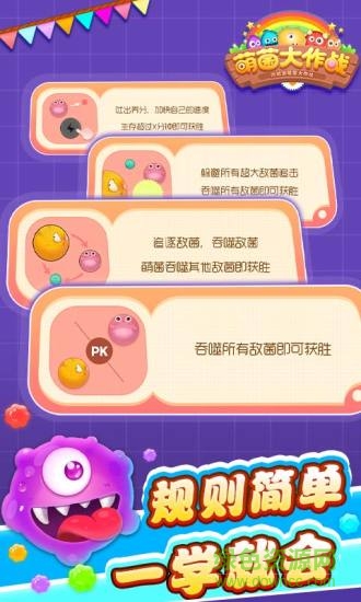 萌球大作戰(zhàn)漢化版 v4.06.08 安卓無限棒棒糖版 0