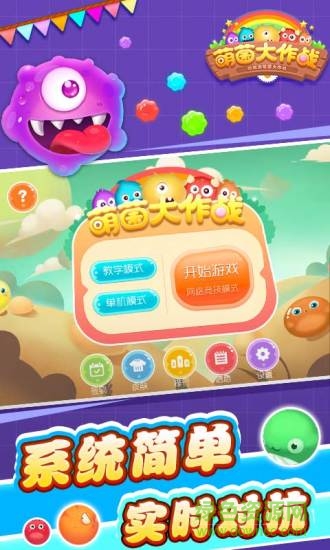 萌球大作戰(zhàn)漢化版 v4.06.08 安卓無限棒棒糖版 2