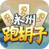 天和游戲永州扯胡子