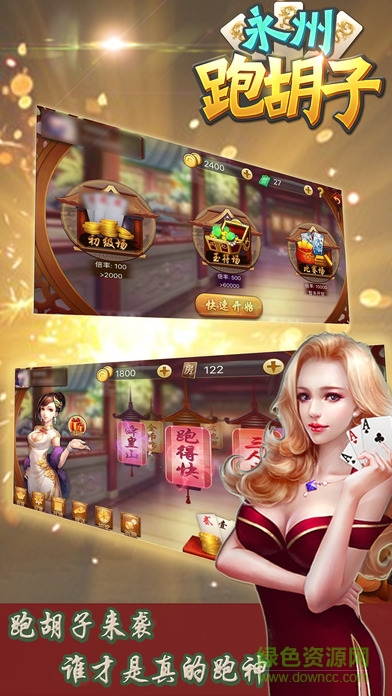 天和游戲永州扯胡子 v1.0 安卓版 0