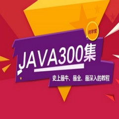 尚學堂高淇java300集