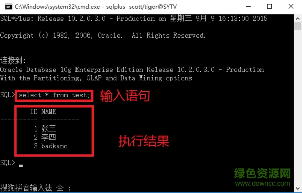 sqlplus執(zhí)行sql文件