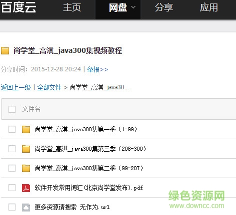 尚學堂java視頻教程