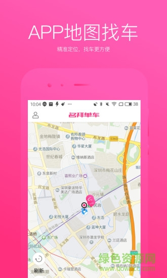 名拜單車 v1.2.0809 安卓版 0