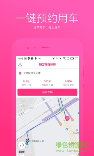名拜單車 v1.2.0809 安卓版 1
