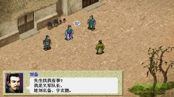 三國志劉備傳
