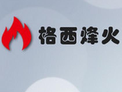 格西烽火2.3