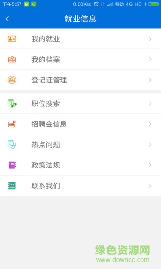 廈門人社手機客戶端 v4.2 官方安卓版 3