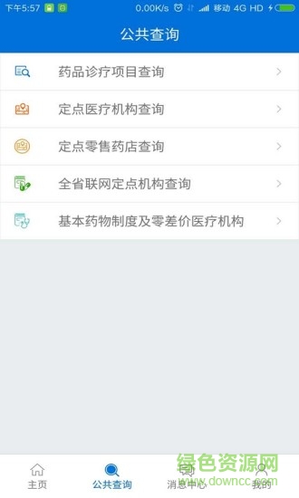 廈門人社手機客戶端 v4.2 官方安卓版 2