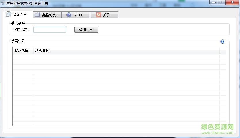 應(yīng)用程序狀態(tài)代碼查詢軟件 v1.2 綠色免費(fèi)版 0