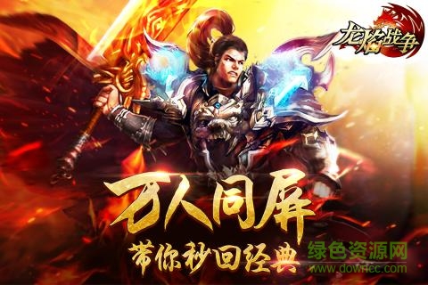 果盤龍焰戰(zhàn)爭手游版 v2.2.02 安卓版 0