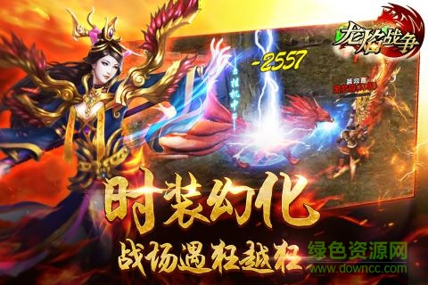 龍焰戰(zhàn)爭果盤版