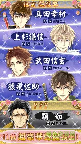 美男戰(zhàn)國(guó)穿越時(shí)空的愛(ài)戀(イケメン戦國(guó)◆時(shí)をかける戀) v1.1.9 安卓中文版 1