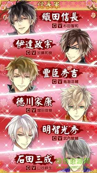 美男戰(zhàn)國(guó)穿越時(shí)空的愛(ài)戀(イケメン戦國(guó)◆時(shí)をかける戀) v1.1.9 安卓中文版 2