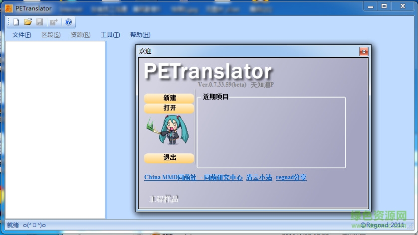 PETranslator漢化版
