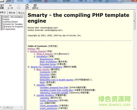 smarty手冊(cè) 中文版 0