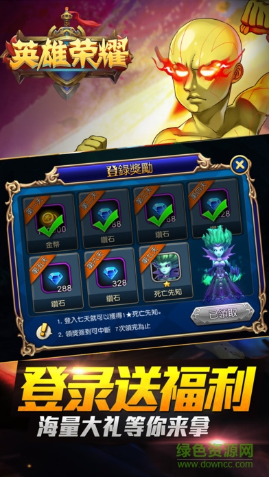 英雄榮耀傳奇 v1.0 安卓版 3
