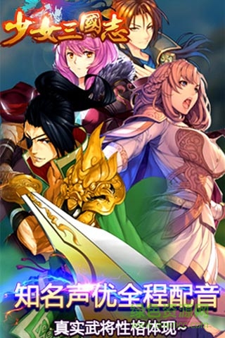 少女三國志公益服 v1.0.2 bt安卓版 0
