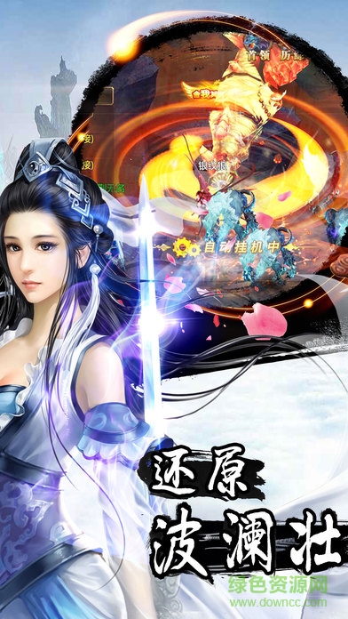 最強劍仙手游 v1.0 官網(wǎng)安卓版 3