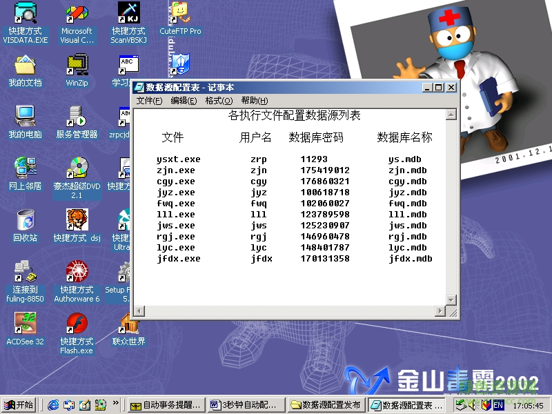 3秒鐘自動(dòng)配置Access數(shù)據(jù)源 v2.16 綠色版 0
