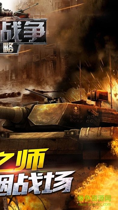 全球策略戰(zhàn)爭(zhēng)游戲 v1.1.0 官網(wǎng)安卓版 1