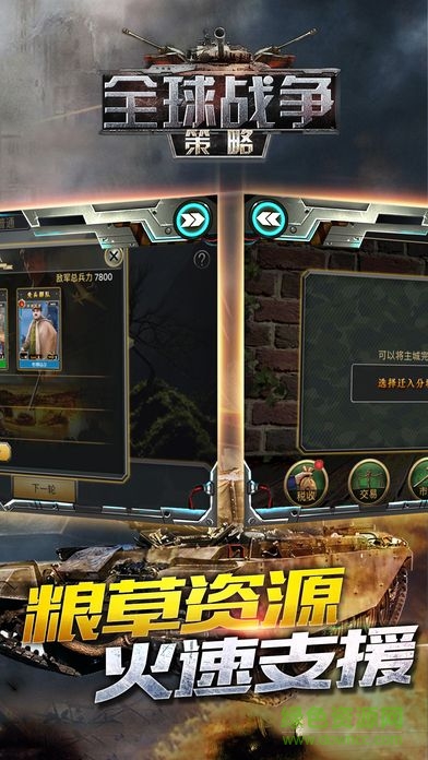 全球策略戰(zhàn)爭(zhēng)安卓