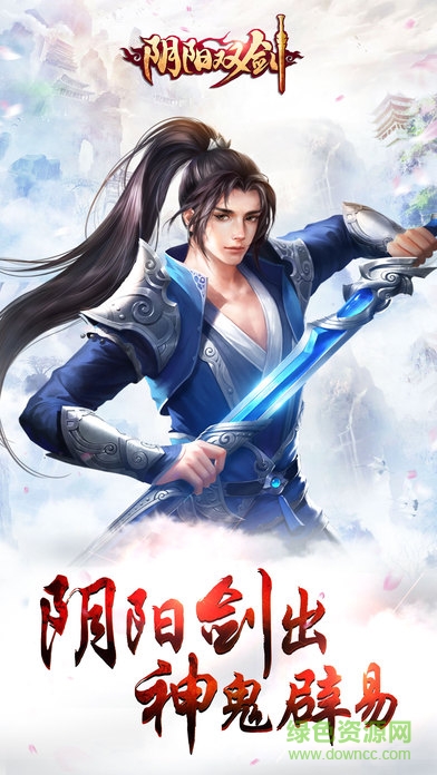 陰陽雙劍九游版1