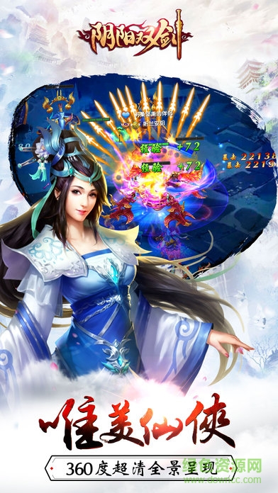 陰陽雙劍九游版0