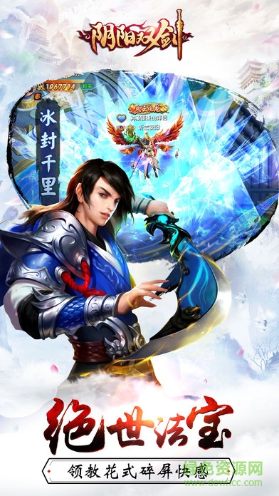 陰陽雙劍九游版2