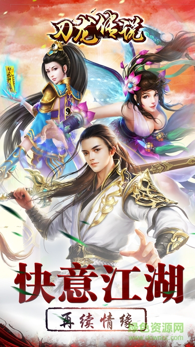 刀龍傳說官方版 v1.0 安卓版 0