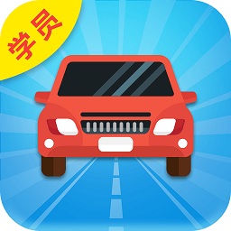 億車(chē)服學(xué)時(shí)查詢app