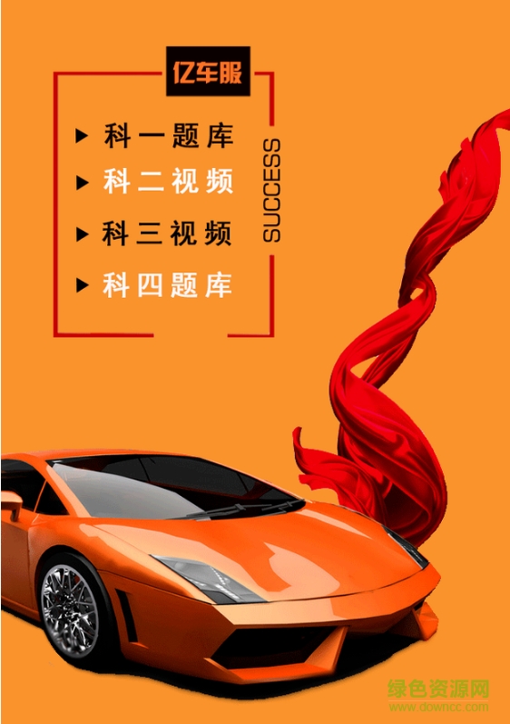 億車服