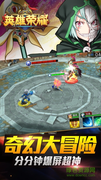 英雄榮耀攻略
