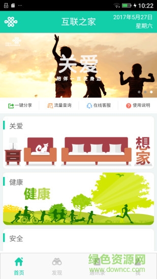 聯(lián)通超牛卡互聯(lián)之家 v1.14 安卓版 3
