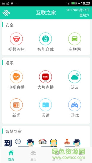 聯(lián)通超?？ɑヂ?lián)之家 v1.14 安卓版 2