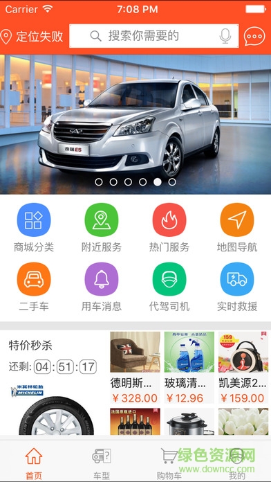 億車客手機客戶端 v6.1 安卓版 0